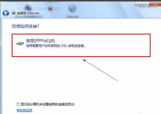Win7系统宽带连接怎么创建？