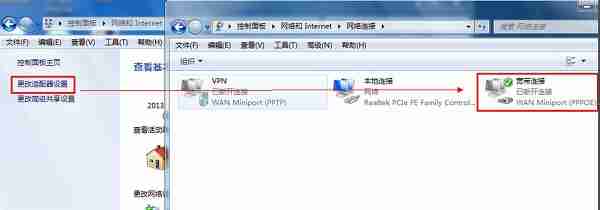 Win7系统宽带连接怎么创建？