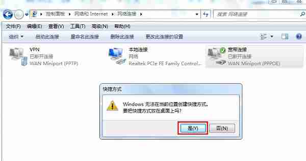 Win7系统宽带连接怎么创建？