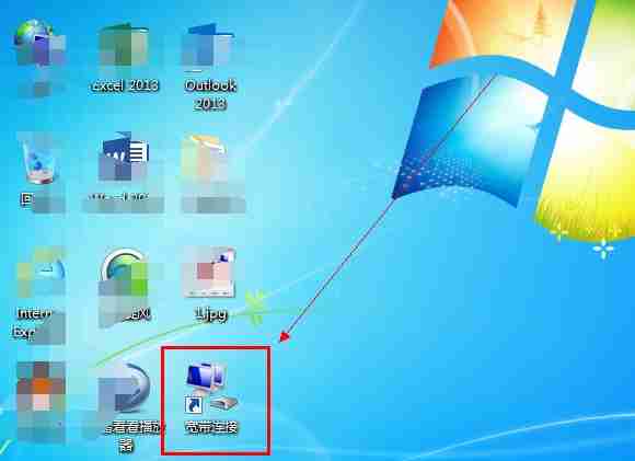 Win7系统宽带连接怎么创建？