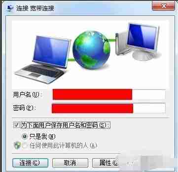Win7系统宽带连接怎么创建？