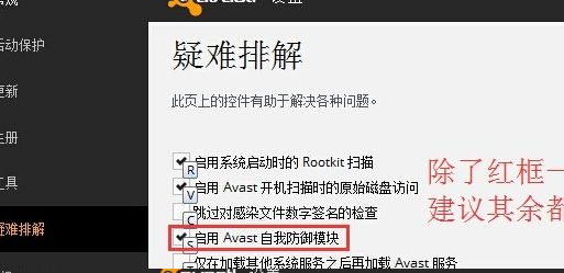 win7系统中avast杀毒软件无法卸载？