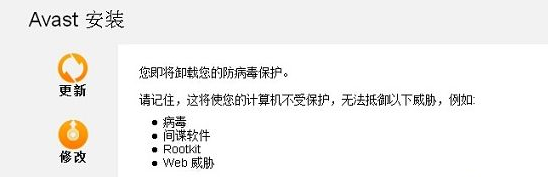 win7系统avast杀毒软件删不掉?这个办法管用!