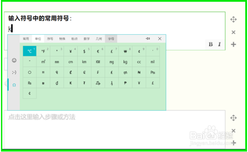 win10自带的表情符号要如何使用？