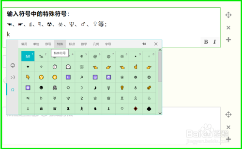 win10自带的表情符号要如何使用？