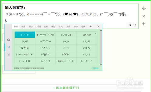 win10自带的表情符号要如何使用？