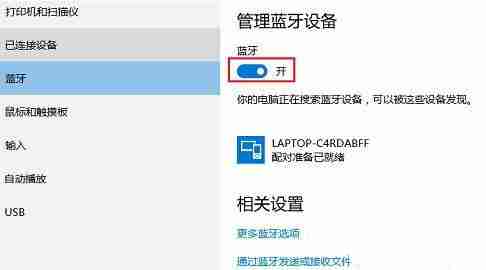 Win10系统下蓝牙耳机连接不上如何解决？