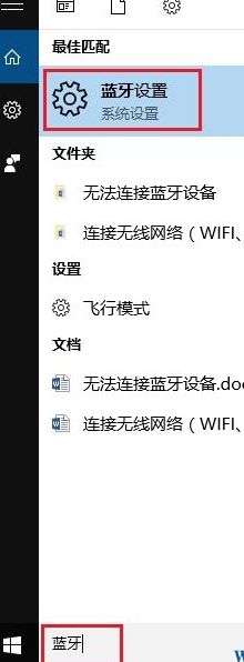 Win10蓝牙耳机连不上?手把手教你轻松解决!