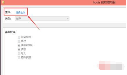 win10hosts权限无法添加解决方法