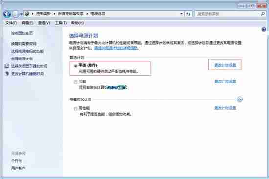 win7电脑如何删除电源计划？