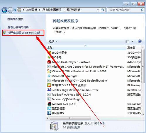 Win7自带MediaPlayer不想用？简单几步轻松卸载！