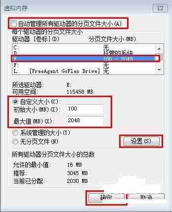 Win7系统虚拟内存怎么设置？