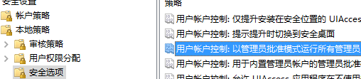 win10如何设置让全部应用以管理员权限运行?