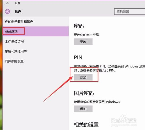 win10系统PIN码登录无法使用该如何解决？