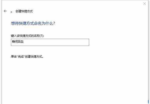 Win10电脑一键释放系统资源的操作方法？
