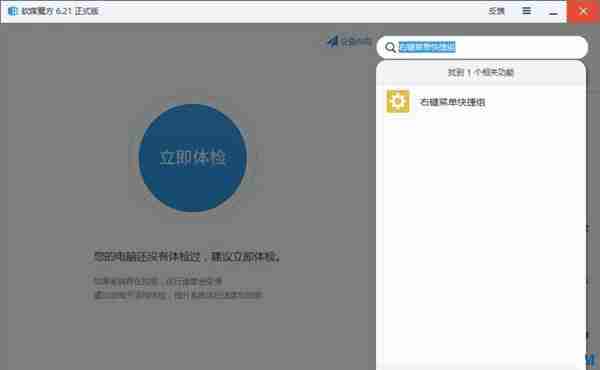 Win10电脑一键释放系统资源的操作方法？