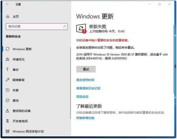Win10更新卡0x800f0982?保姆级解决教程来了!