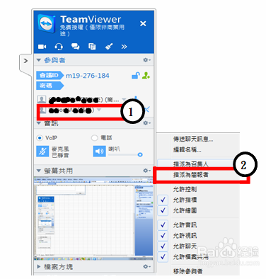 win10系统使用Teamviewer建立会议的方法