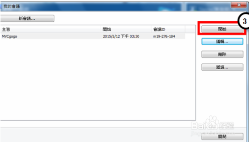 手把手教你用Teamviewer在Win10建会议，超简单！