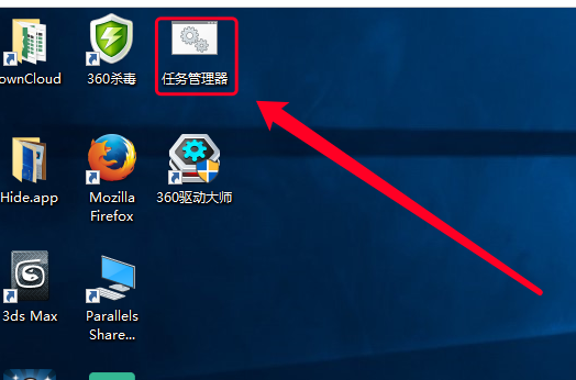 Win10电脑如何打开任务管理器?