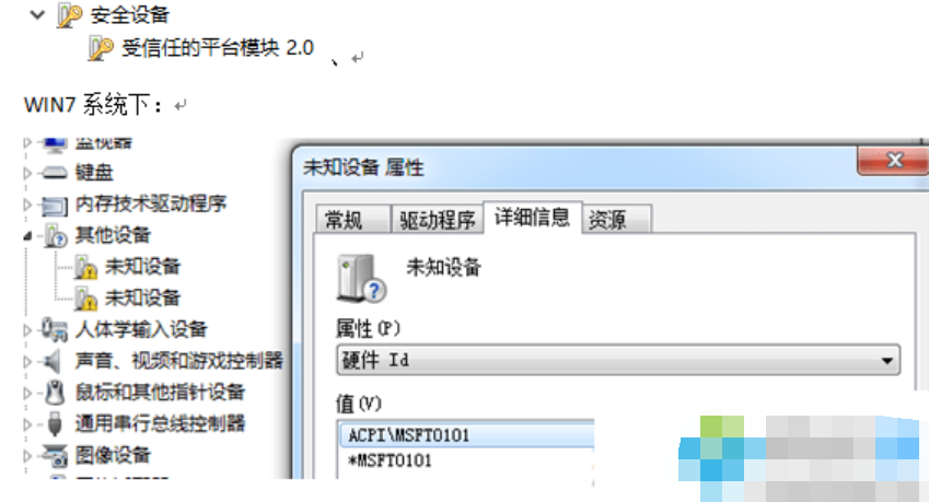 Win7必看!设备管理器出现msft0101解决教程来了!