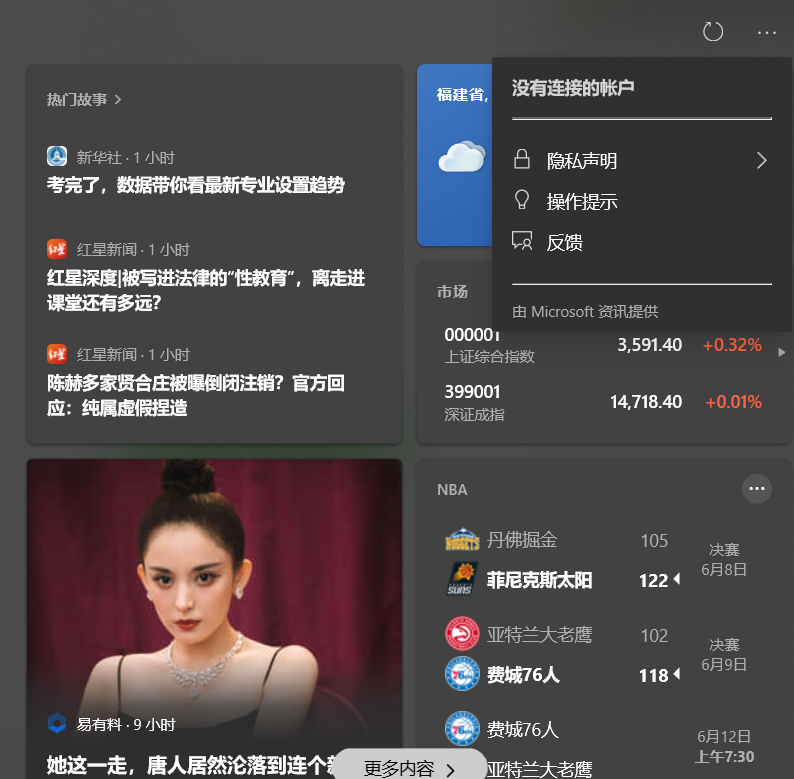 Win1021H1任务栏资讯功能无法链接Microsoft账户?教你轻松解决
