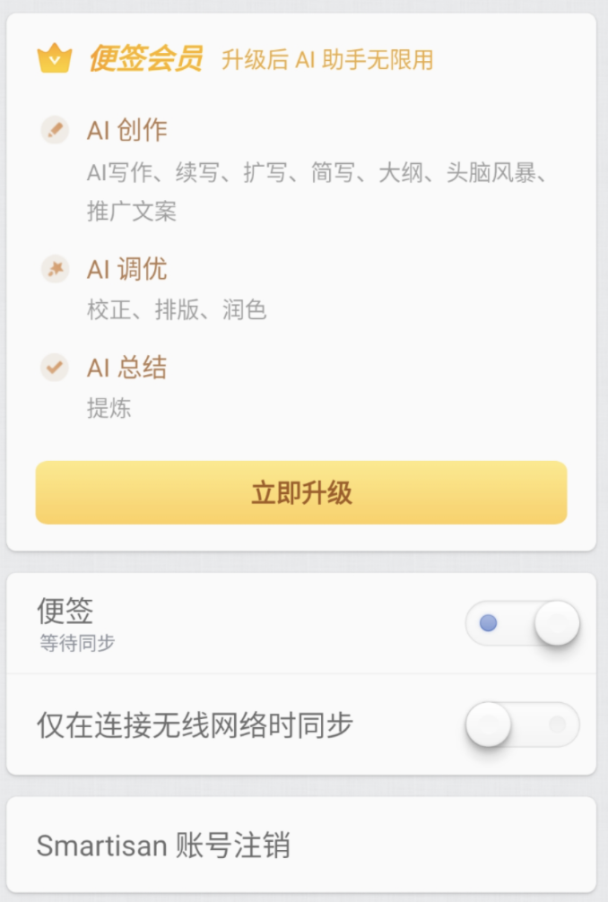 锤子便签安卓4.0来了!AI助手+会员特权超详解