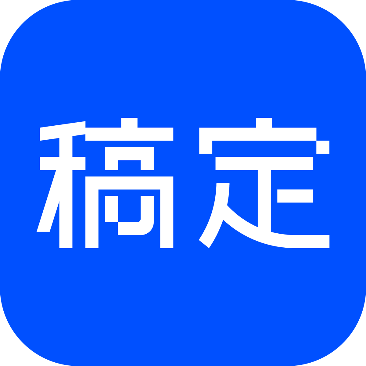稿定PPT：在线AI演示设计，高效PPT制作工具