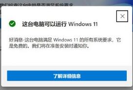 ThinkPad怎么升级Win11?超详细安装教程来了!