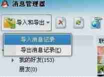 XP系统如何恢复QQ聊天记录？