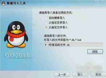 XP系统如何恢复QQ聊天记录？