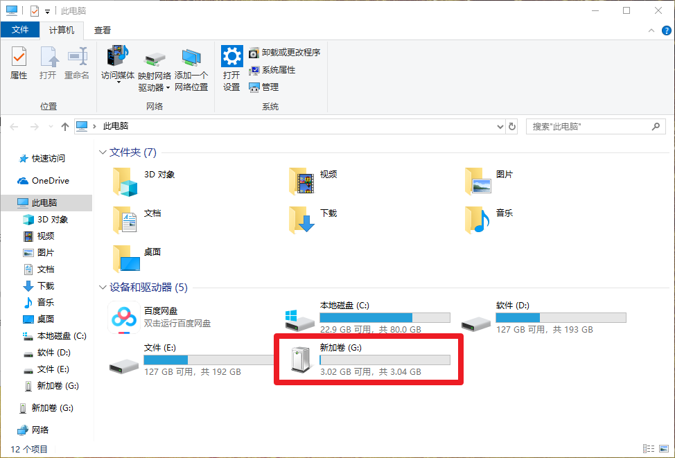 Win10系统U盘加密超详细教程，小白也能看懂！