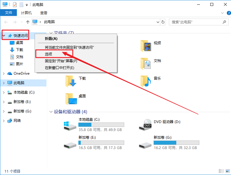 Win10怎样关闭快速访问?简单几步教你搞定