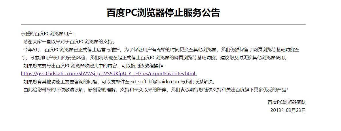 悲报!陪伴8年的百度PC浏览器正式停服了...
