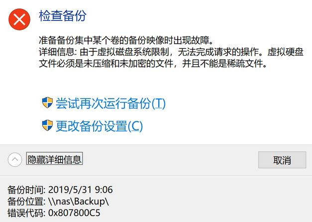 Win10备份报错0x807800C5？手把手教你轻松修复！