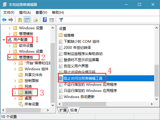 win10系统禁用注册表编辑器的方法