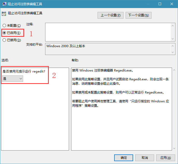 win10系统禁用注册表编辑器的方法