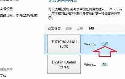 Win10系统怎么删除输入法残留？