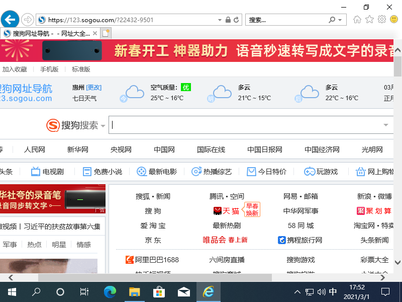 Win10IE变搜狗?简单几步恢复默认设置