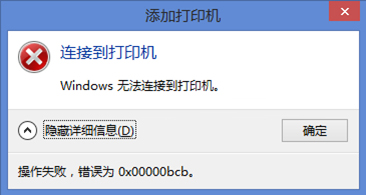 Win10电脑中0x00000bcb错误,打印机连不上?修复教程来了