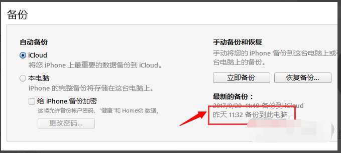 iTunes备份文件找不到?手把手教你快速定位文件位置!