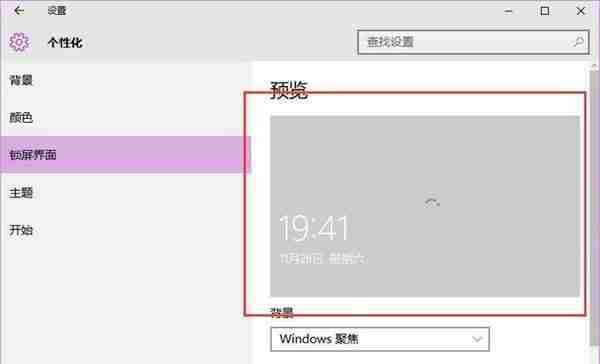 Win10如何使用背景聚焦功能？Win10使用背景聚焦功能的方法