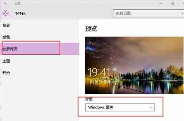 Win10如何使用背景聚焦功能？Win10使用背景聚焦功能的方法