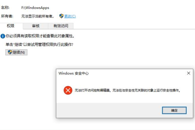 win10访问控制编辑器打不开？简单几步轻松修复