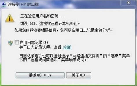 win7宽带连接错误629?超简单解决方法分享