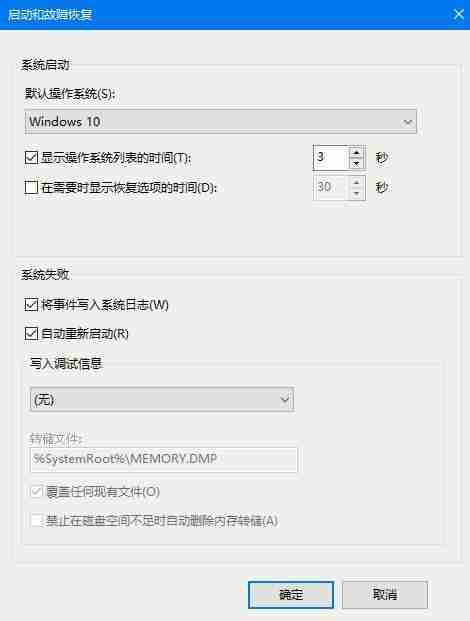 Win10 2004如何设置蓝屏自动重启？Win10 2004蓝屏后自动重启的设