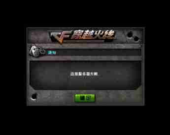 win10系统cf连接服务器失败怎么办？