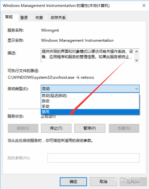WMI是什么？win10系统如何关闭WMI服务器？