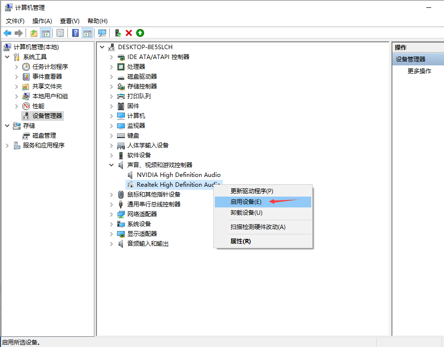  win10电脑没有声音但声卡驱动正常怎么解决？