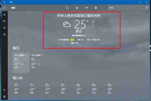Win10系统桌面怎么显示本地天气？